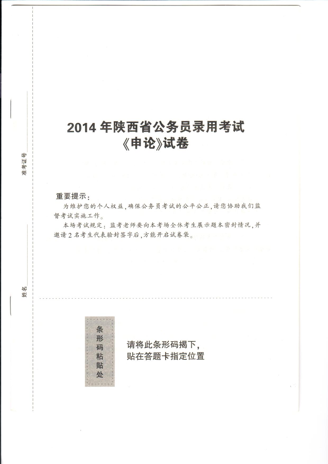 徐律师的评论被2014年陕西公务员考试收录-1.jpg