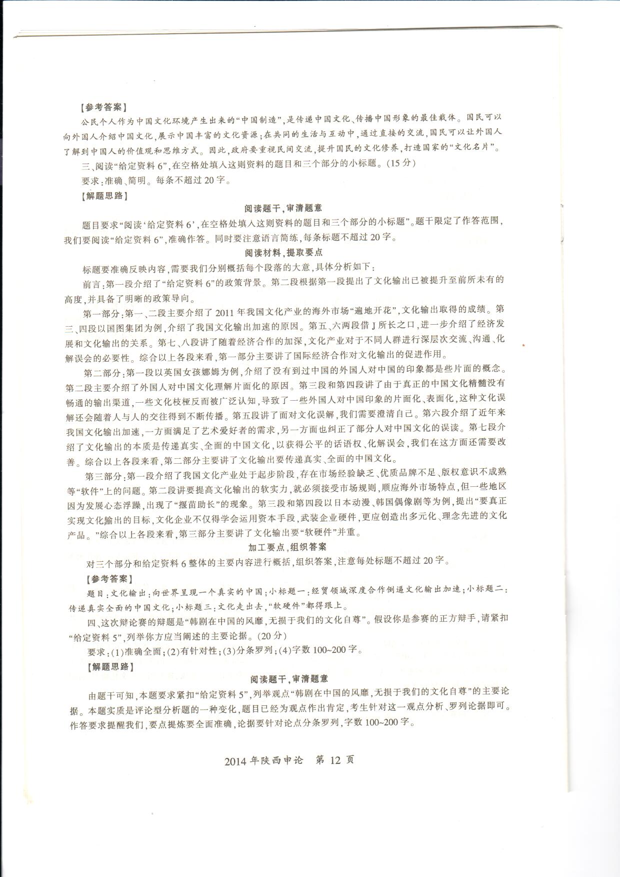 徐律师的评论被2014年陕西公务员考试收录-3.jpg