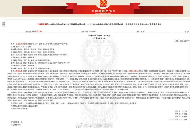 不正当竞争