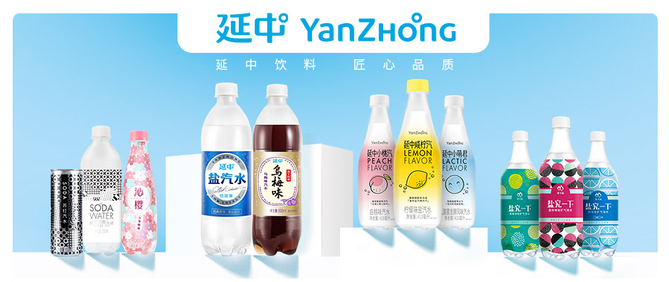 延中饮料.jpeg