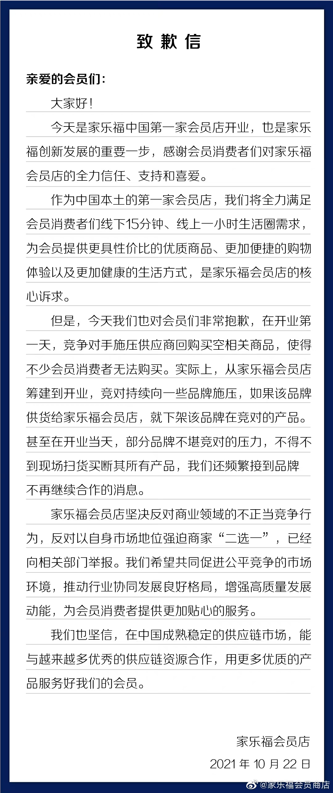 家乐福致歉信.jpeg