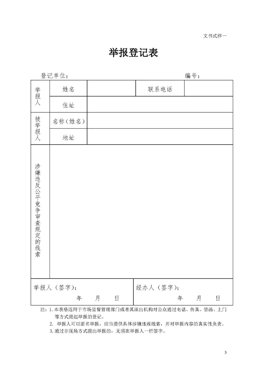 举报登记表.jpg