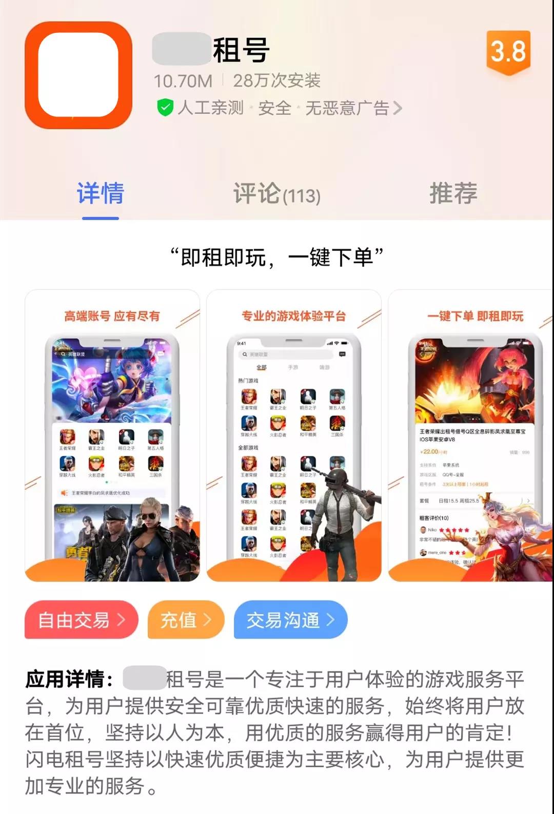 租号APP.jpg