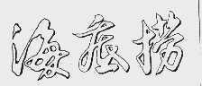 海底捞1.png