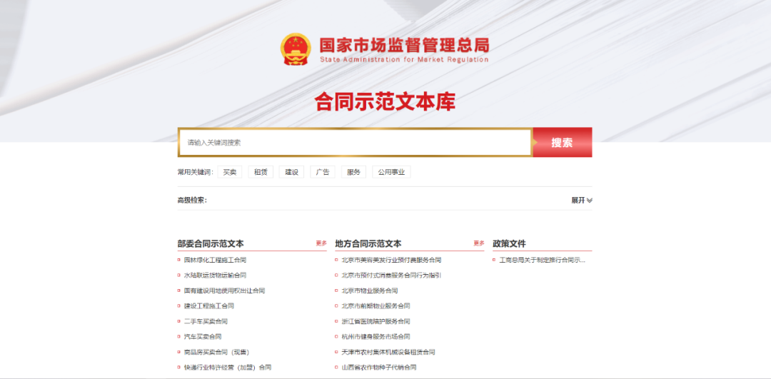 国家出手！全国合同示范文本库上线