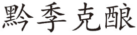 商标.png