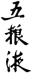 1ffff5d033902c4ef7a7545124a61d28.png