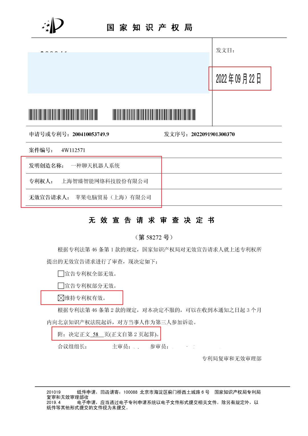 决定书.png