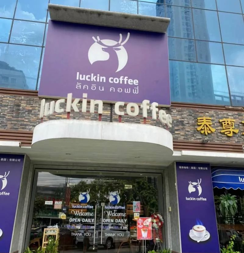 瑞幸泰国门店.png