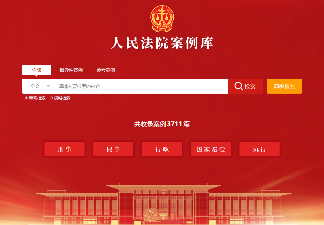 人民法院案例库上线运行.png