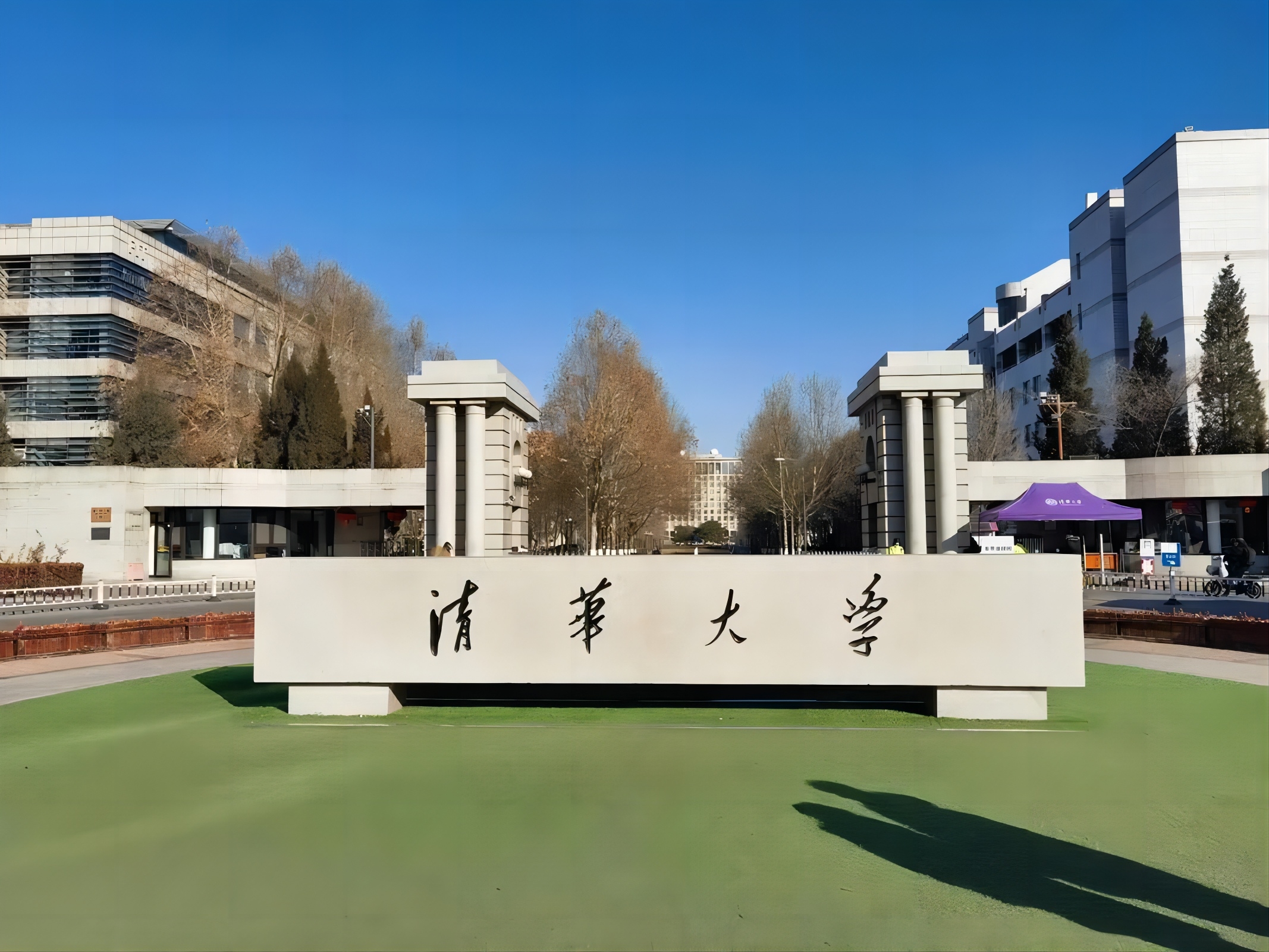 清华大学.jpg