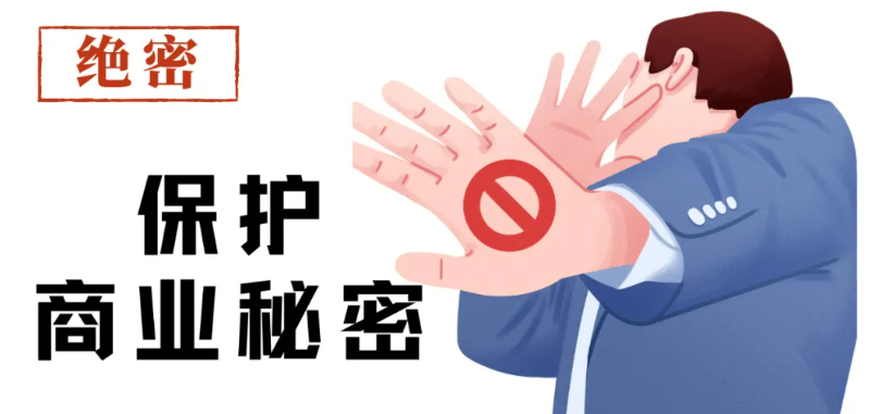 浙江省法院、省检察院、省公安厅、省市场监管局联合发布浙江省商业秘密保护典型案例