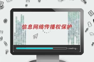 脱离画面的“听剧”是否侵权？法院：侵害作品信息网络传播权